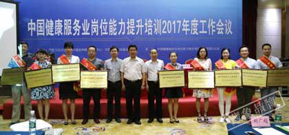 中國健康服務業(yè)崗位能力提升培訓2017年度工作會議中先進單位